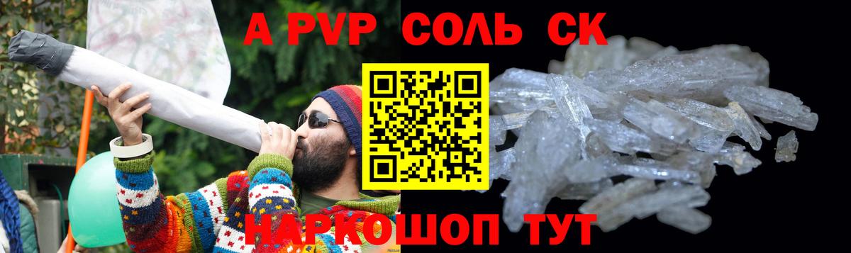 где купить   A-PVP мука  Волжский  Вход с VPN  APVP VHQ  А ПВП Соль 