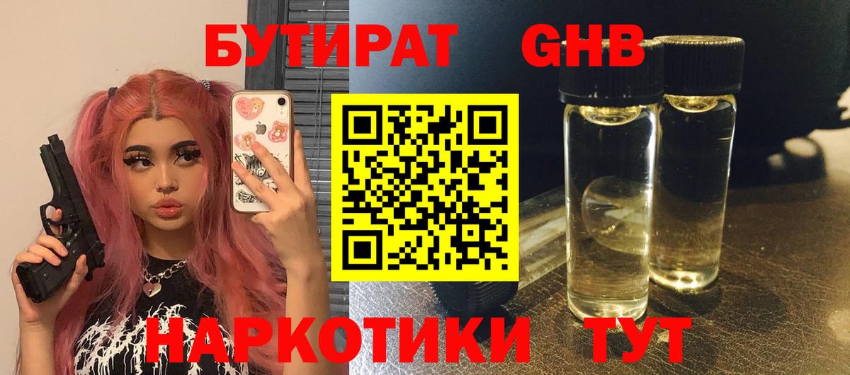 БУТИРАТ 99%  БУТИРАТ  Волжский  Вход с VPN 