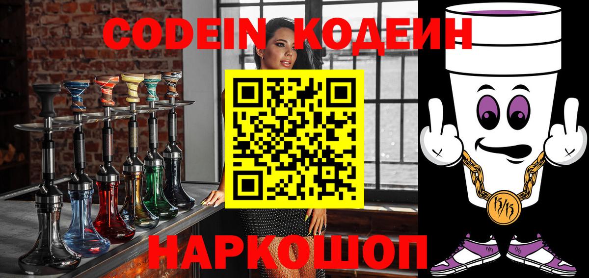 Codein Purple Drank  Волжский 