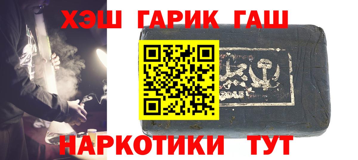 Гашиш гарик  ГАШИШ  Волжский  продажа наркотиков  Вход с VPN  ГАШ Cannabis 