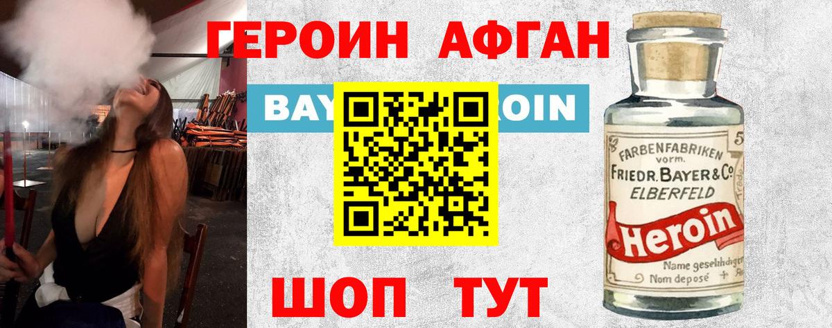 ГЕРОИН афганец  Вход с VPN  Волжский 