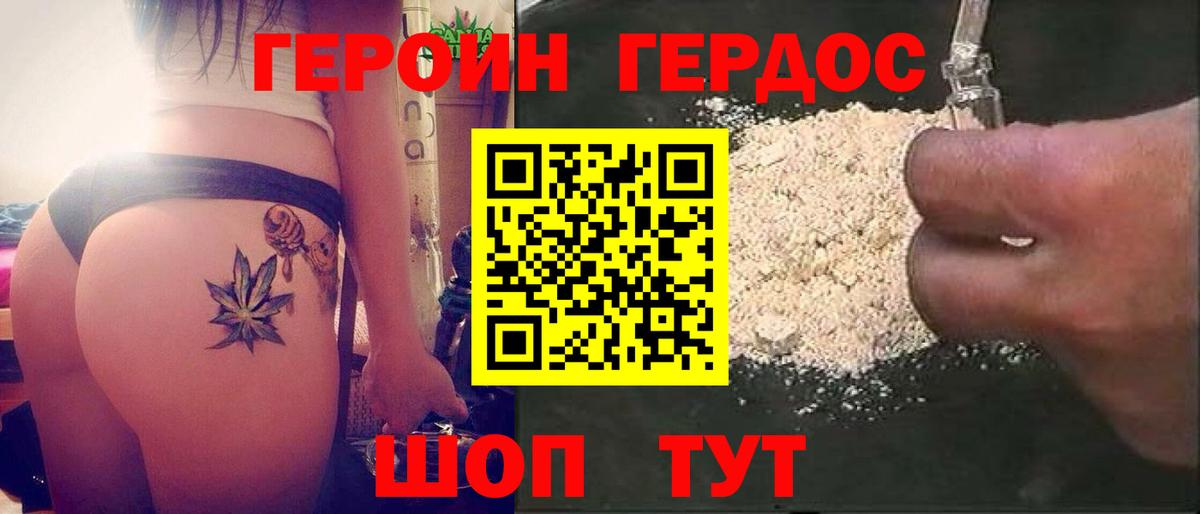 ГЕРОИН герыч  Героин  Волжский 
