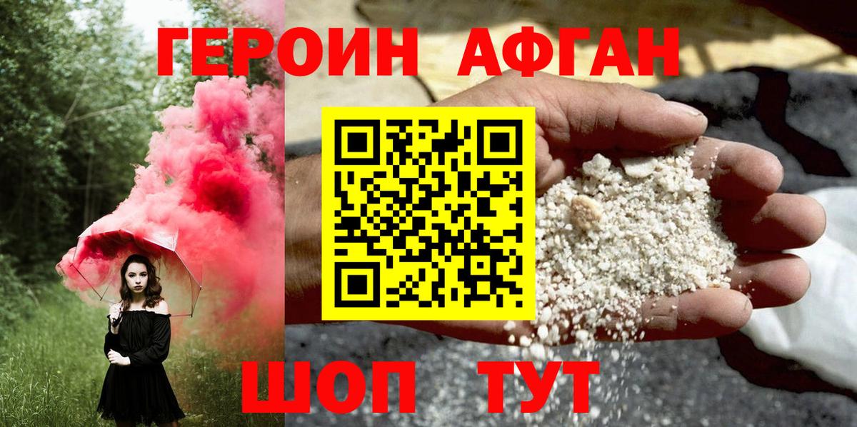 Героин белый Волжский