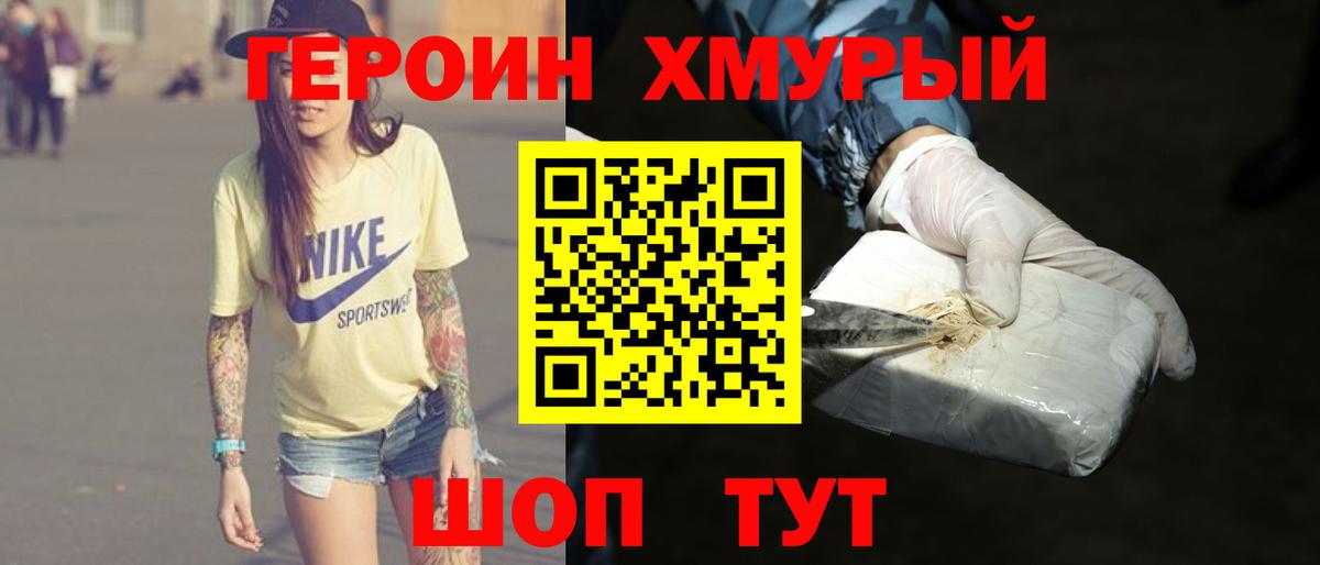 Героин белый Волжский
