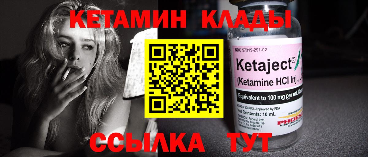 Кетамин VHQ Волжский