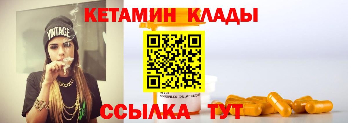 Волжский  Кетамин VHQ  Вход с VPN 