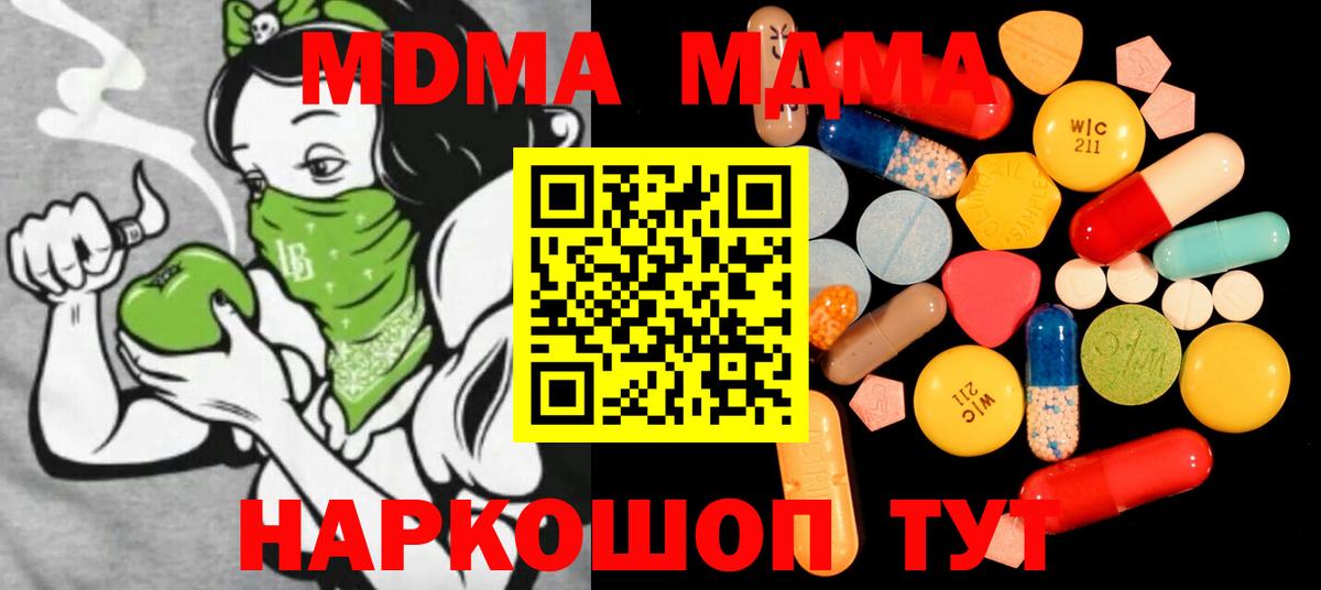 MDMA crystal  МДМА молли  МДМА  Волжский 