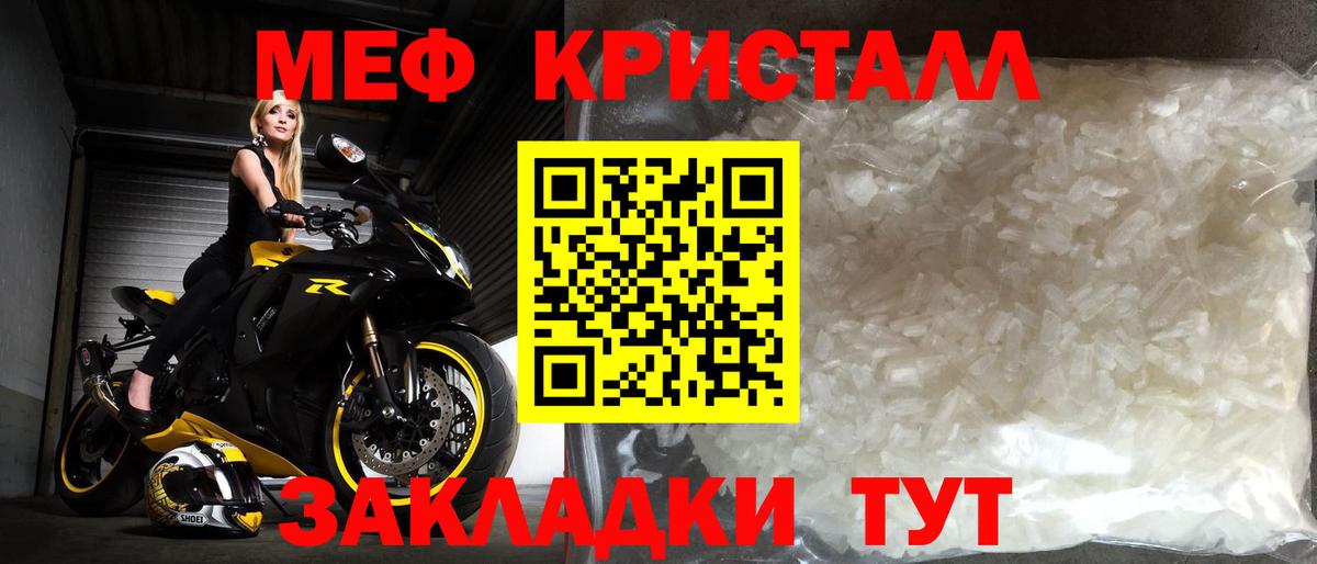 Меф мука Волжский