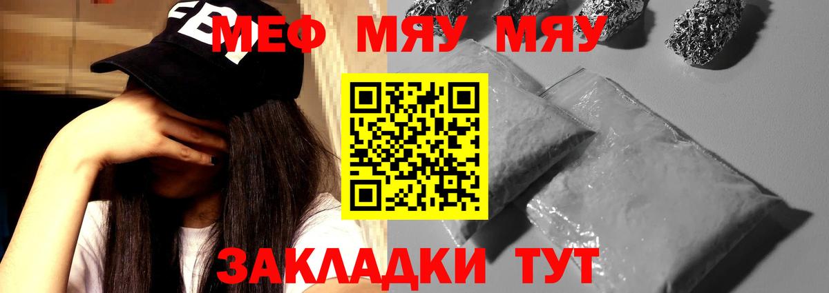 Мефедрон VHQ  Вход с VPN  Меф  МЯУ-МЯУ кристаллы  Волжский 