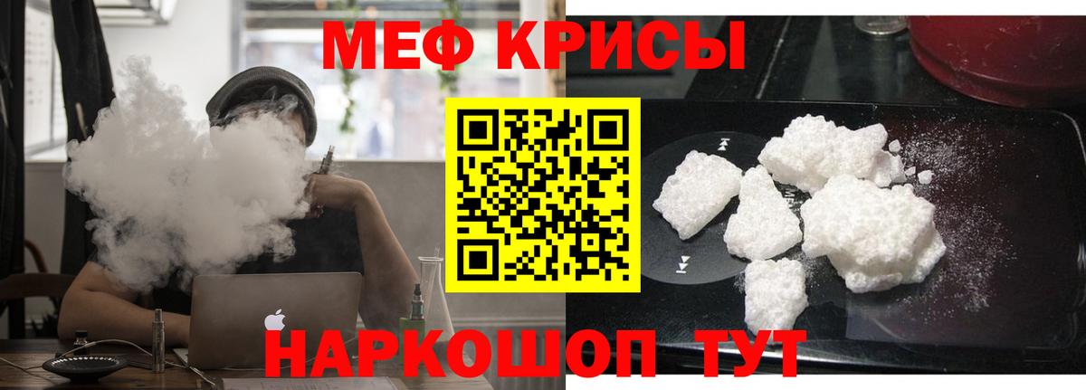 МЯУ-МЯУ кристаллы  МЯУ-МЯУ  Мефедрон мука  Волжский 