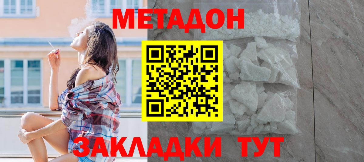 МЕТАДОН мёд  Метадон белоснежный  Вход с VPN  Волжский 