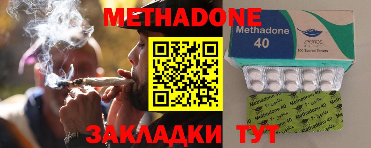 Метадон VHQ Волжский