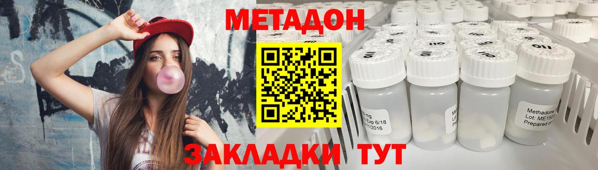 Метадон methadone  Волжский  МЕТАДОН methadone 