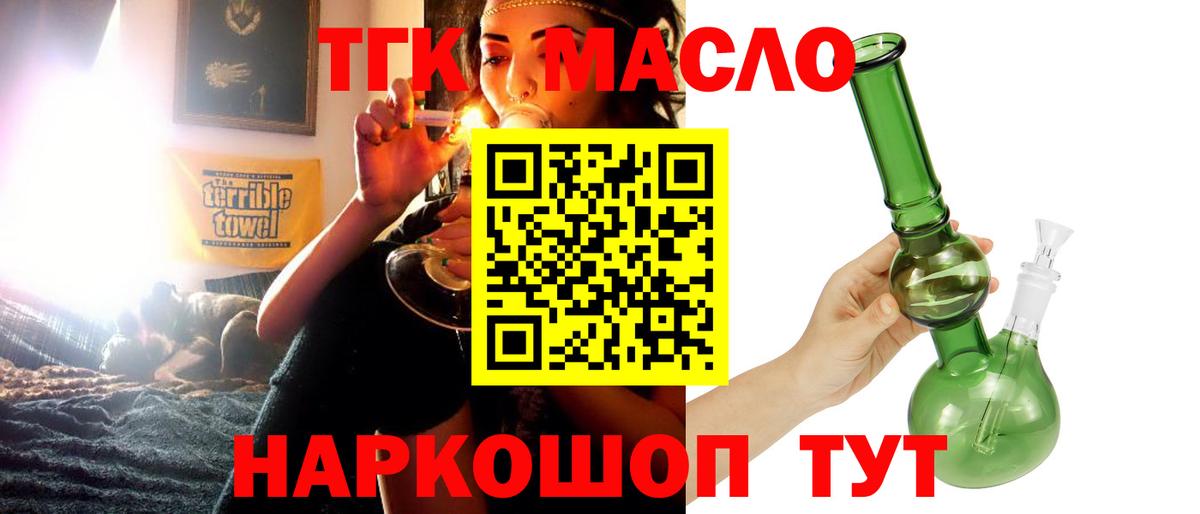 Дистиллят ТГК вейп с тгк Волжский